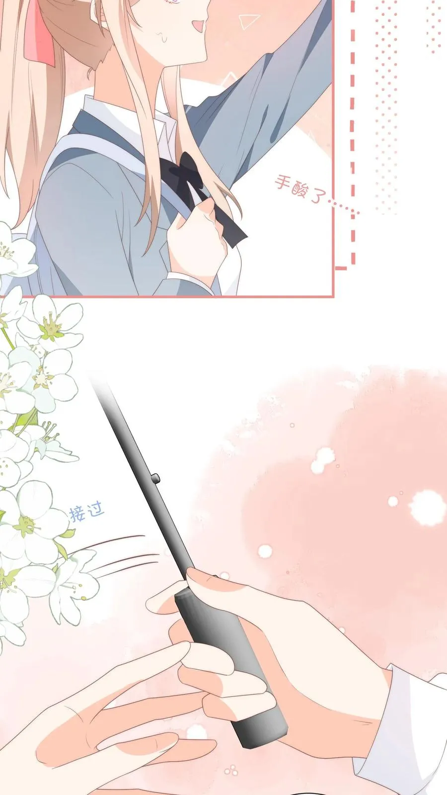 第87话 不是凑合，是我有幸 第22页