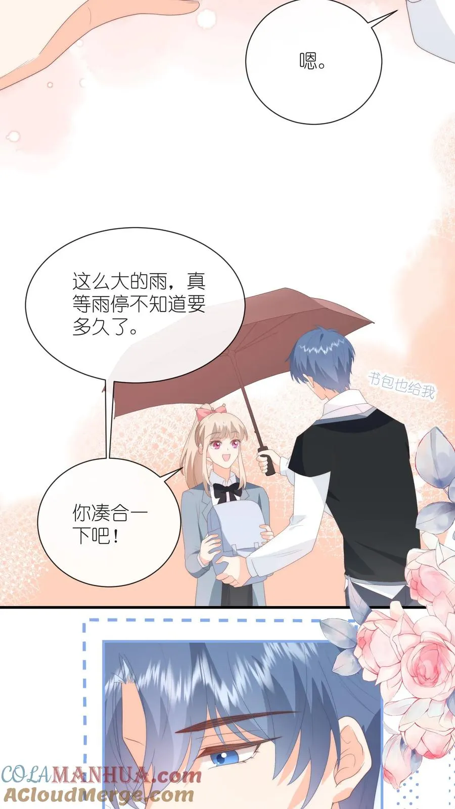 第87话 不是凑合，是我有幸 第23页