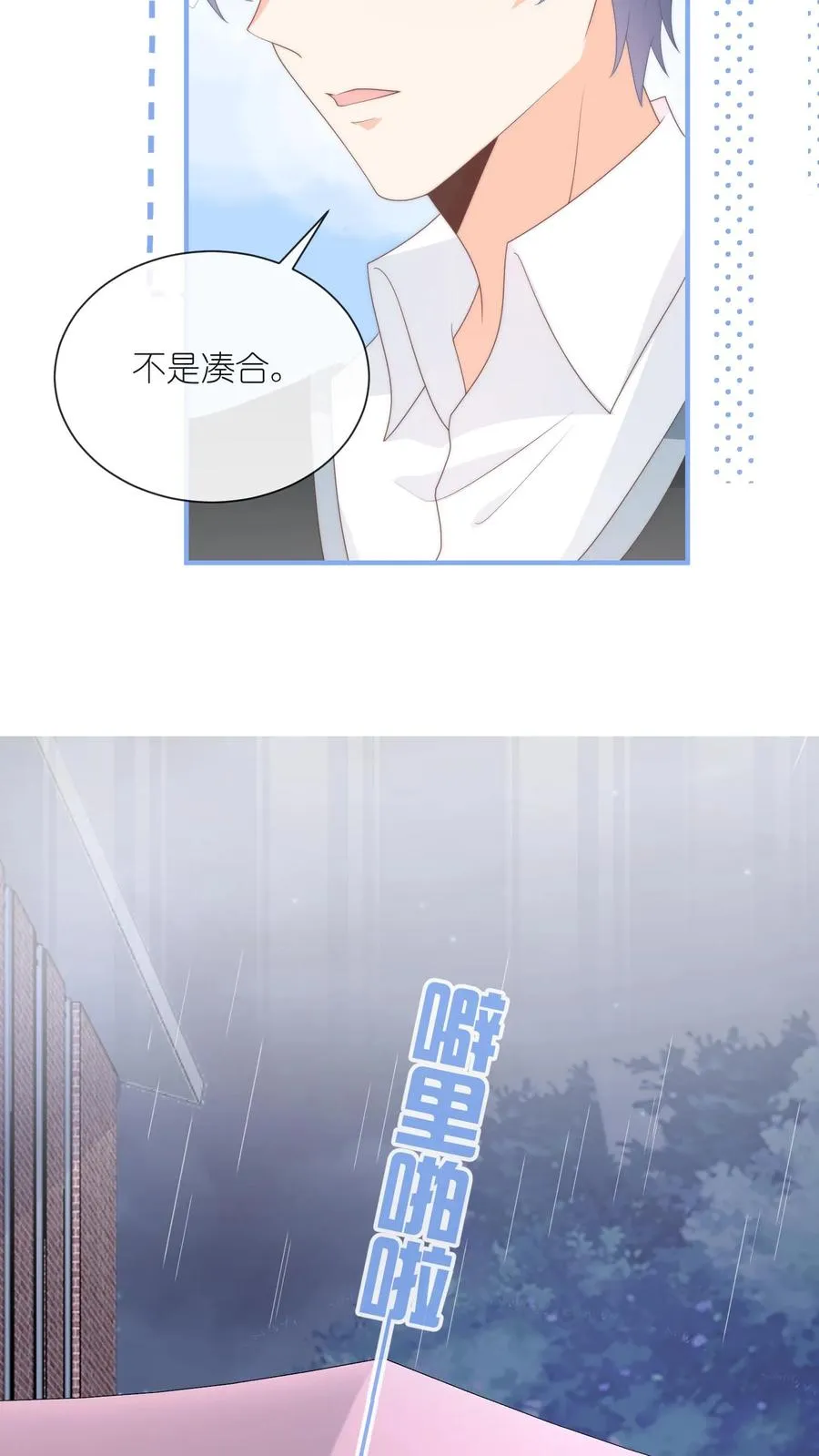 第87话 不是凑合，是我有幸 第24页