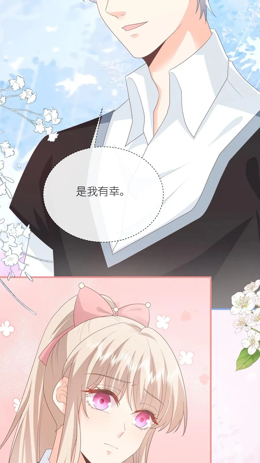 第87话 不是凑合，是我有幸 第28页