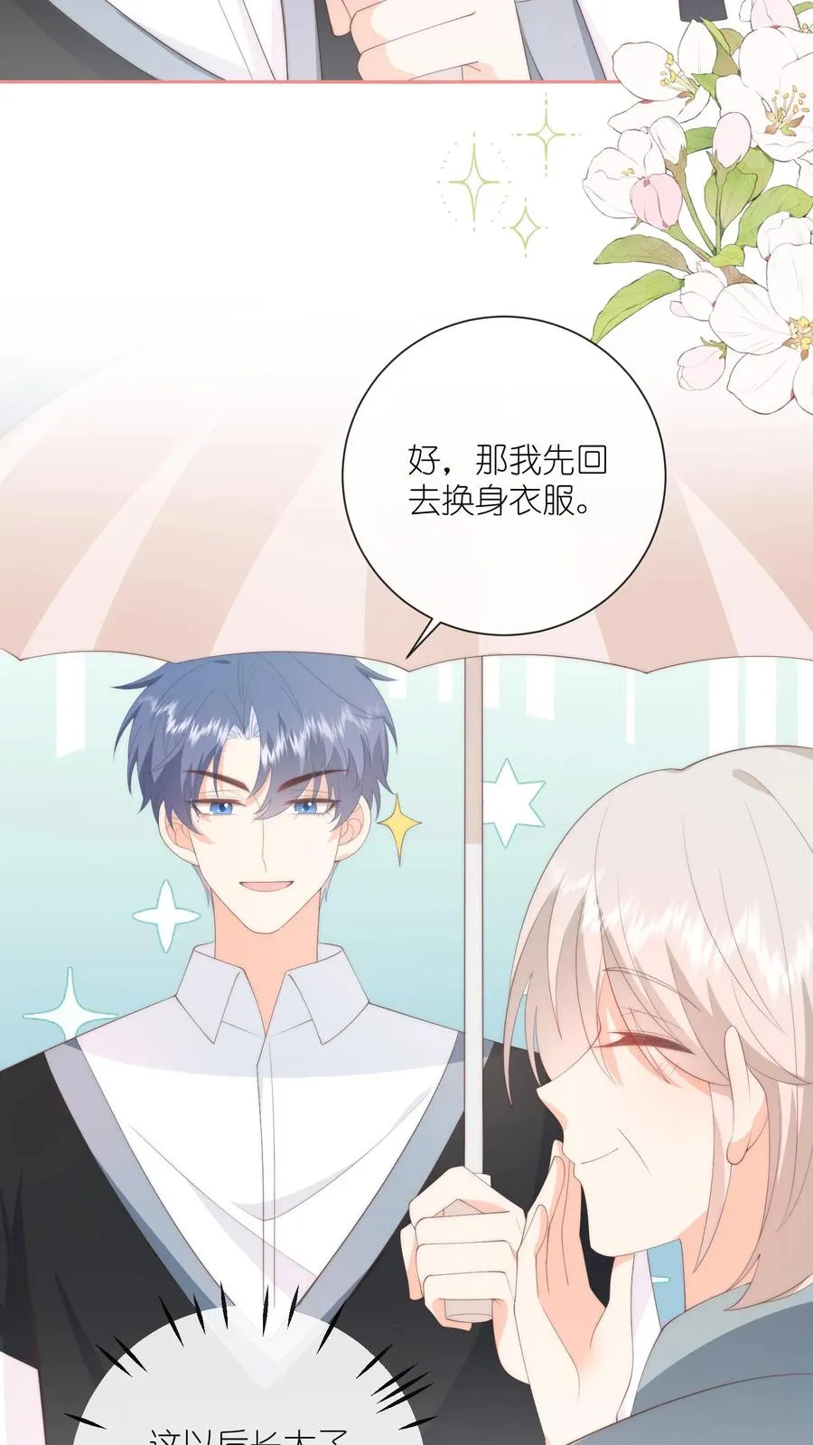 第88话 什么绿茶发言？？ 第4页
