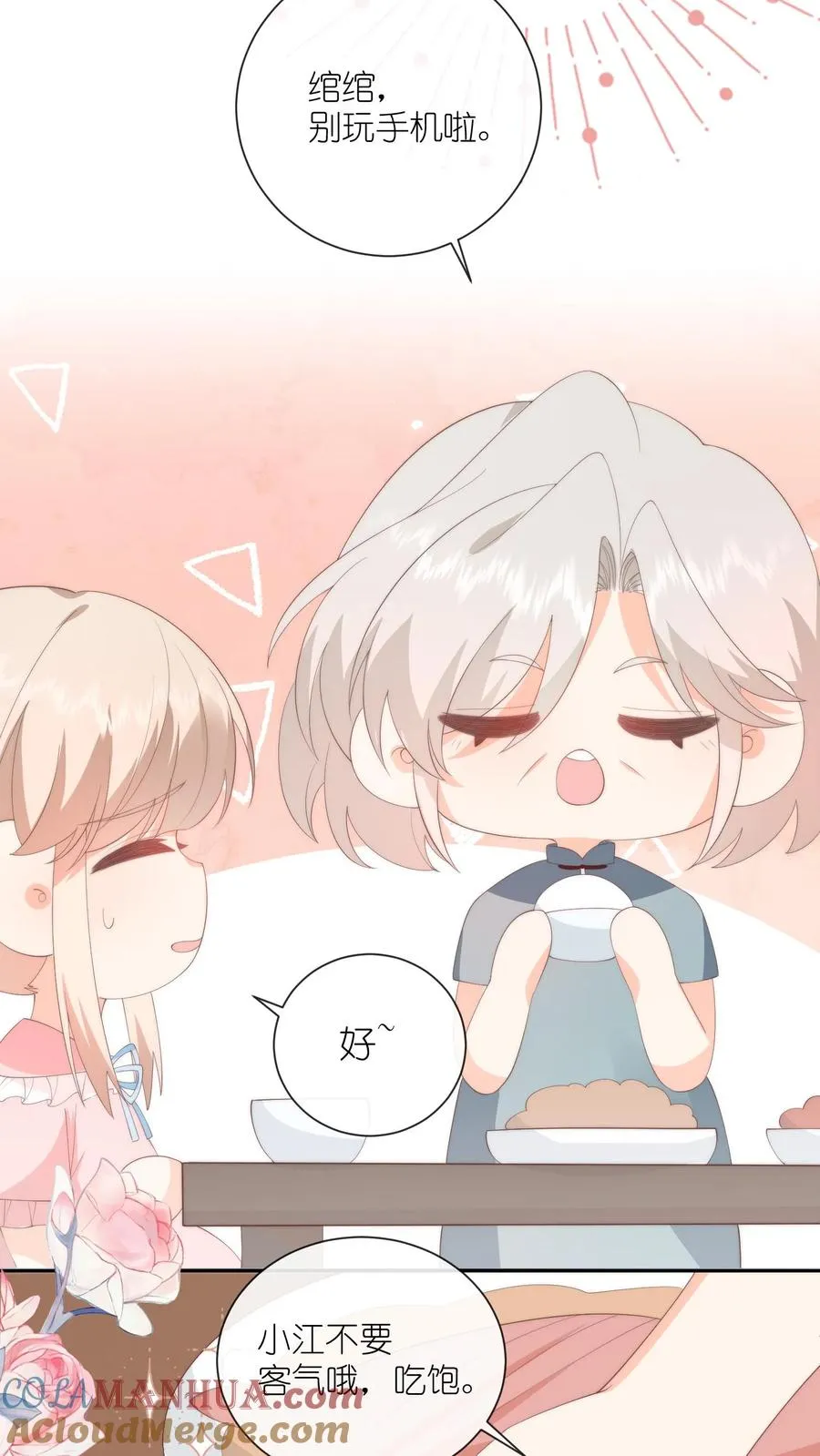 第88话 什么绿茶发言？？ 第9页