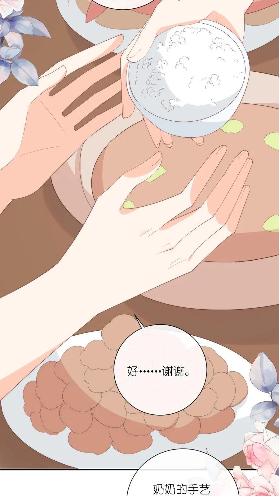 第88话 什么绿茶发言？？ 第10页