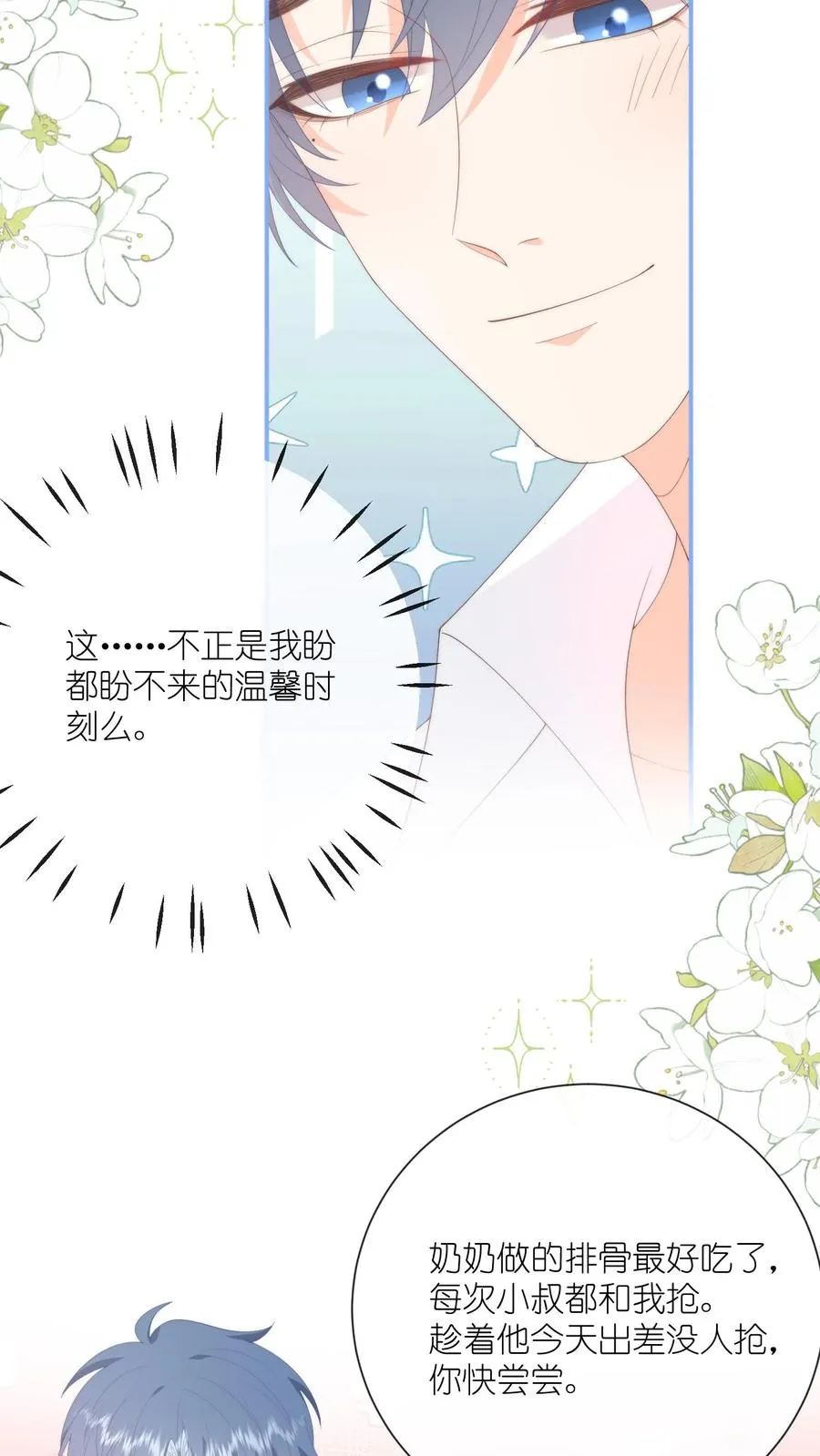 第88话 什么绿茶发言？？ 第12页