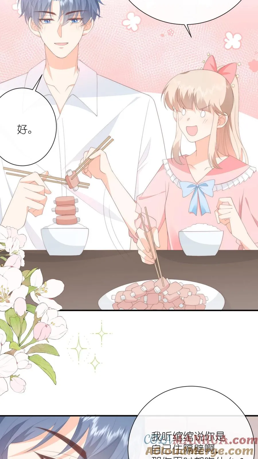 第88话 什么绿茶发言？？ 第13页