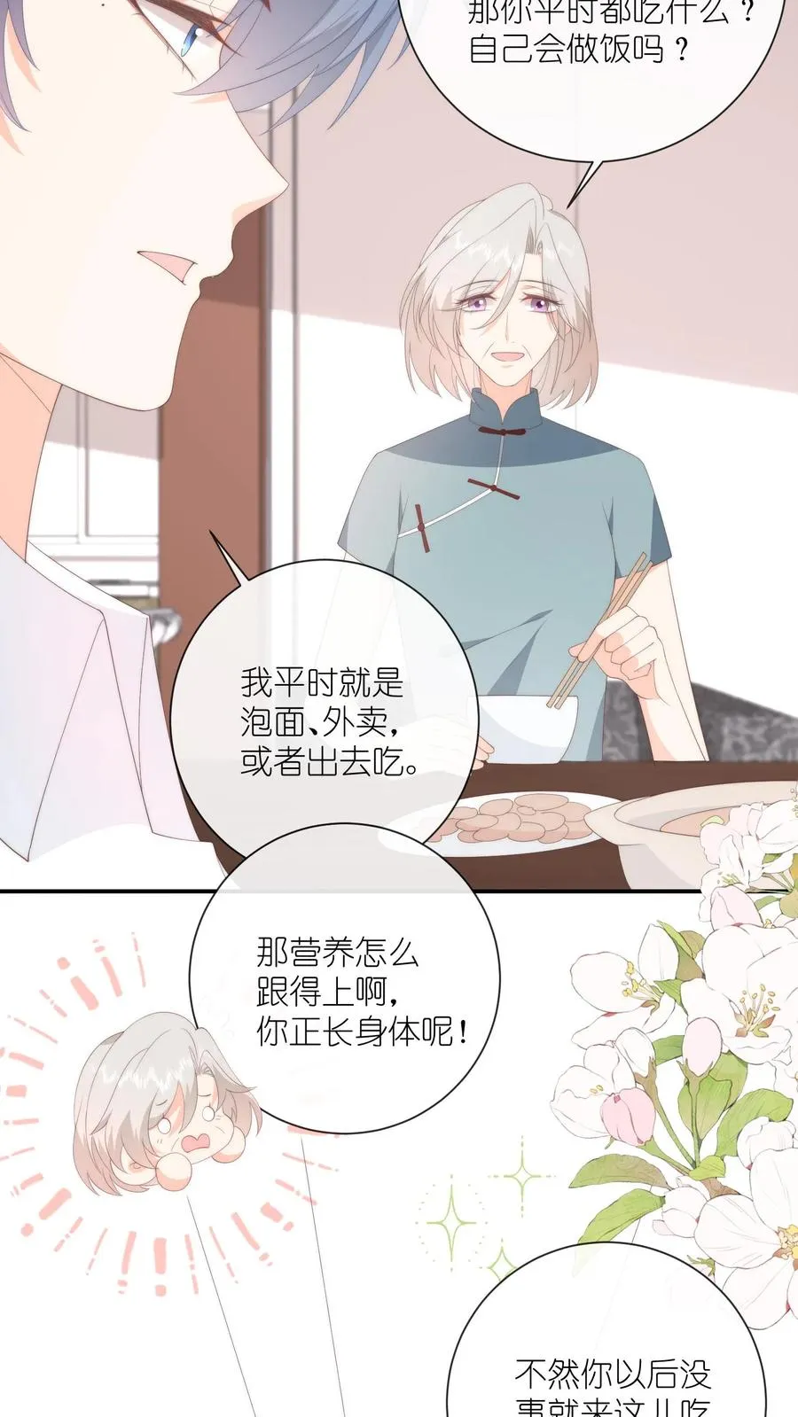 第88话 什么绿茶发言？？ 第14页
