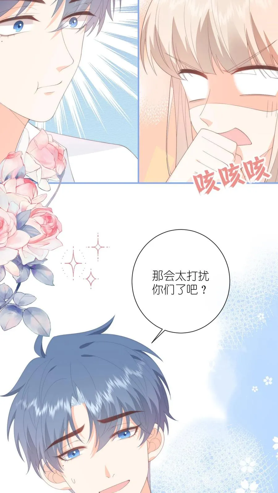 第88话 什么绿茶发言？？ 第16页