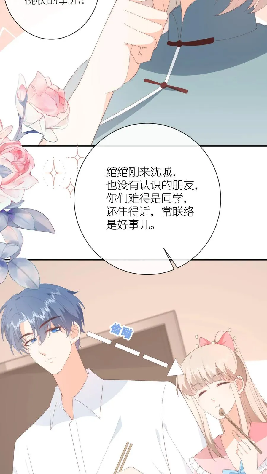第88话 什么绿茶发言？？ 第18页