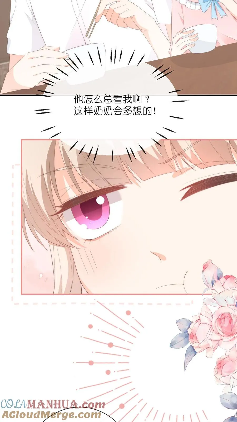 第88话 什么绿茶发言？？ 第19页