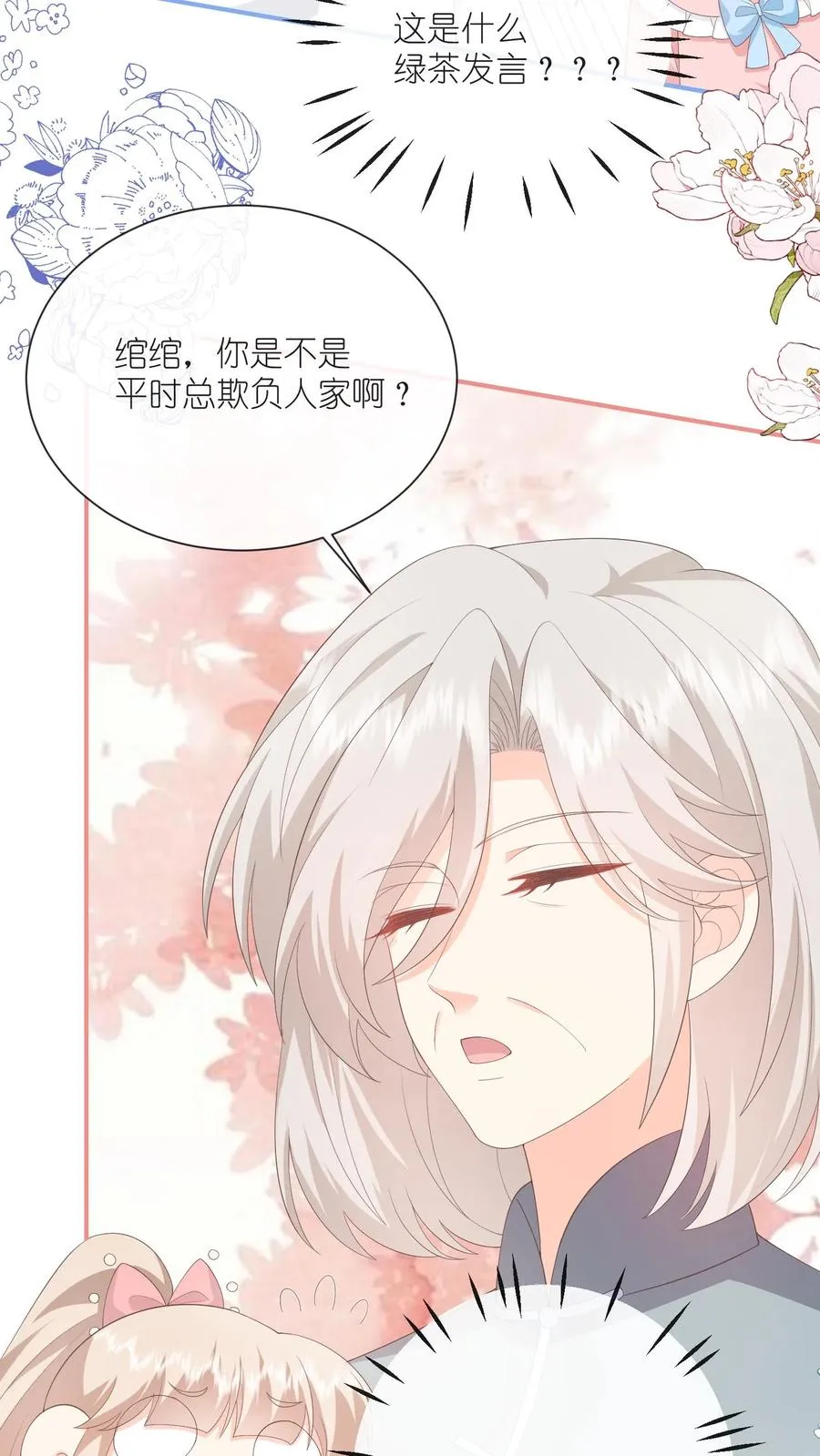 第88话 什么绿茶发言？？ 第22页