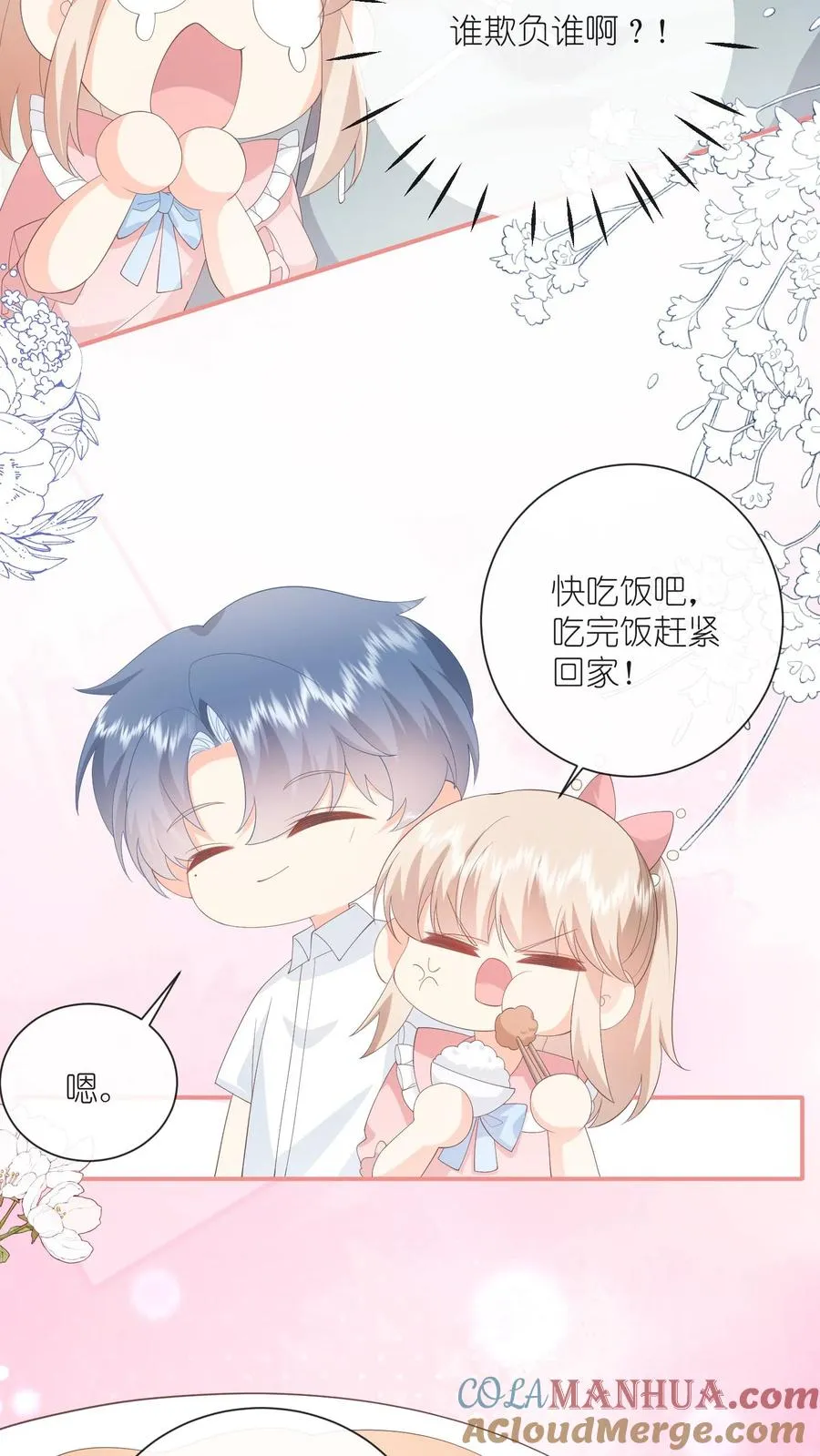 第88话 什么绿茶发言？？ 第23页
