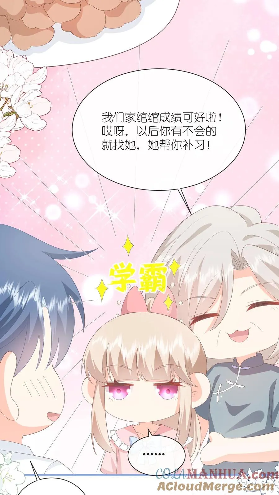 第88话 什么绿茶发言？？ 第25页