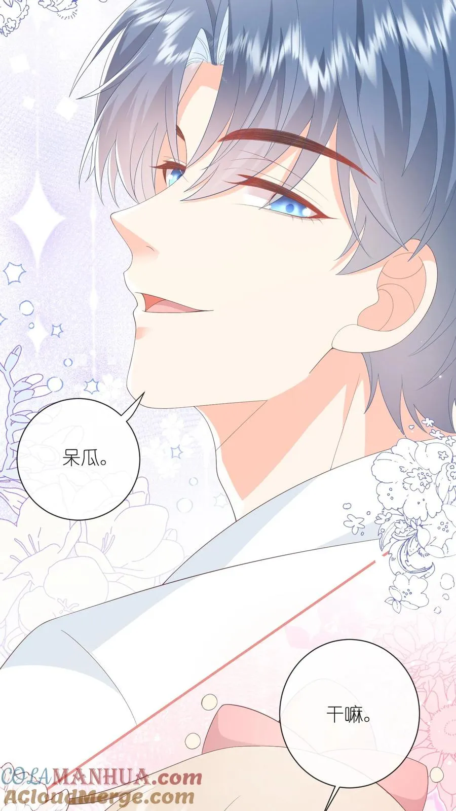 第88话 什么绿茶发言？？ 第29页
