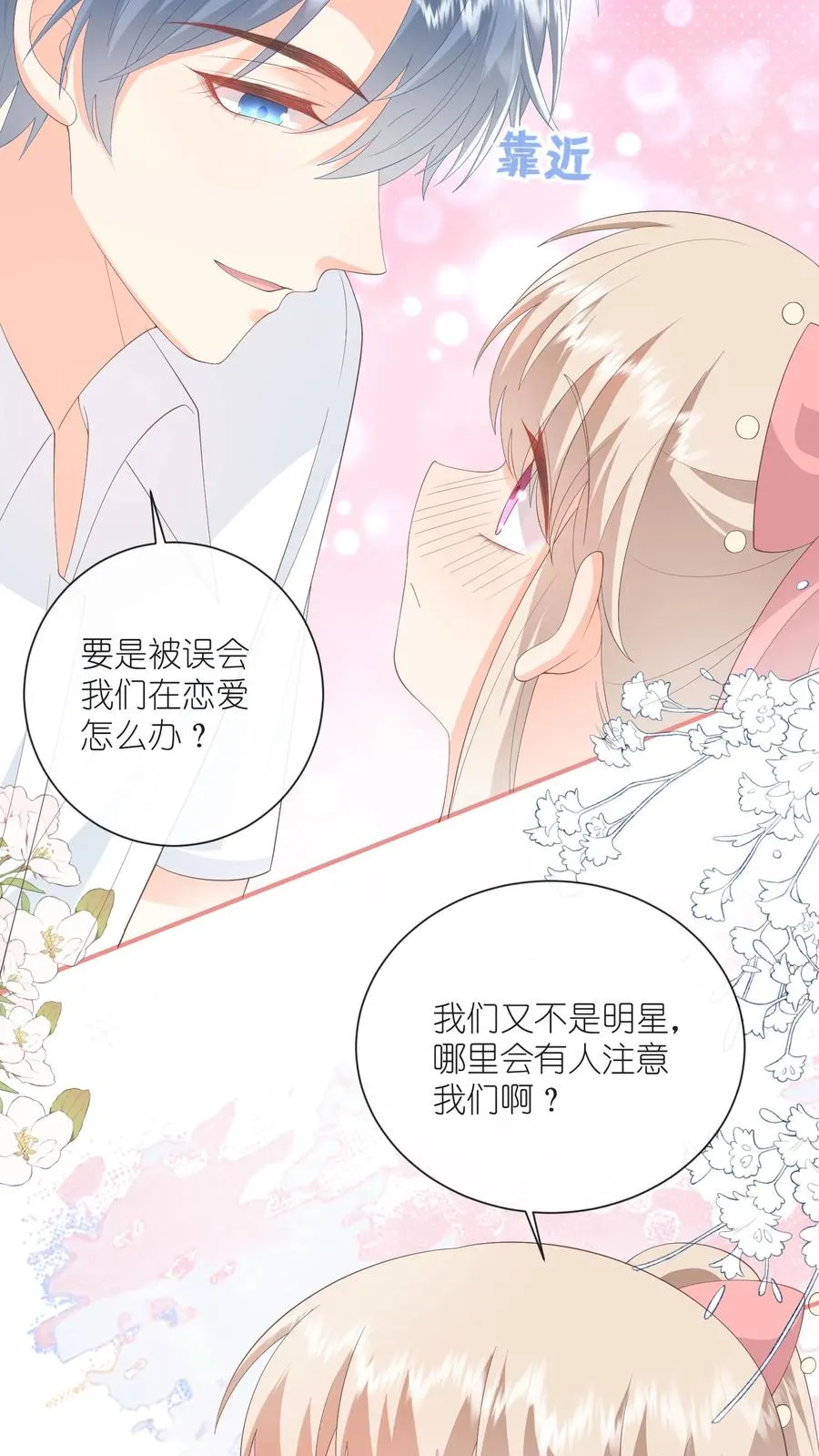 第88话 什么绿茶发言？？ 第32页