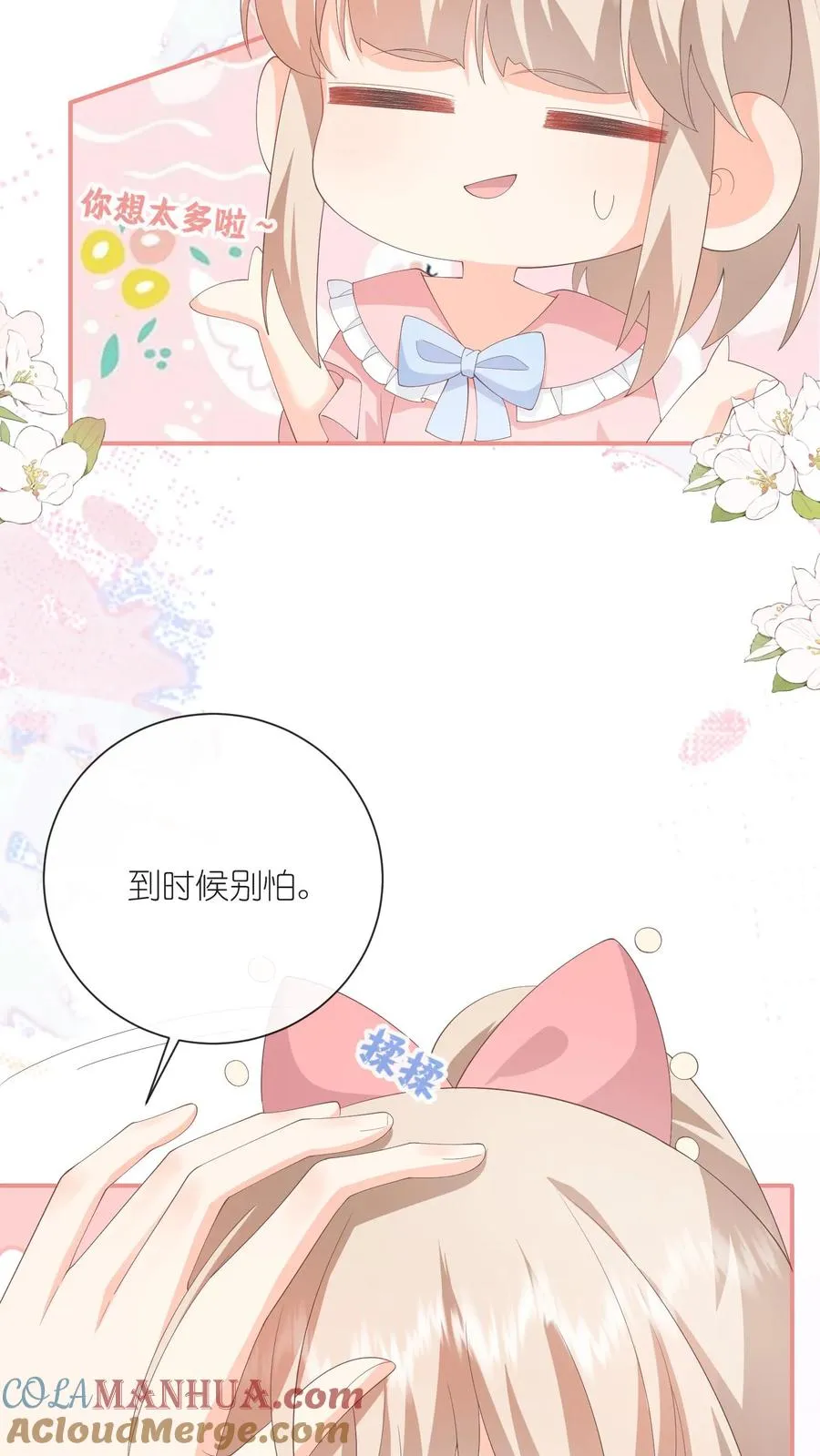 第88话 什么绿茶发言？？ 第33页