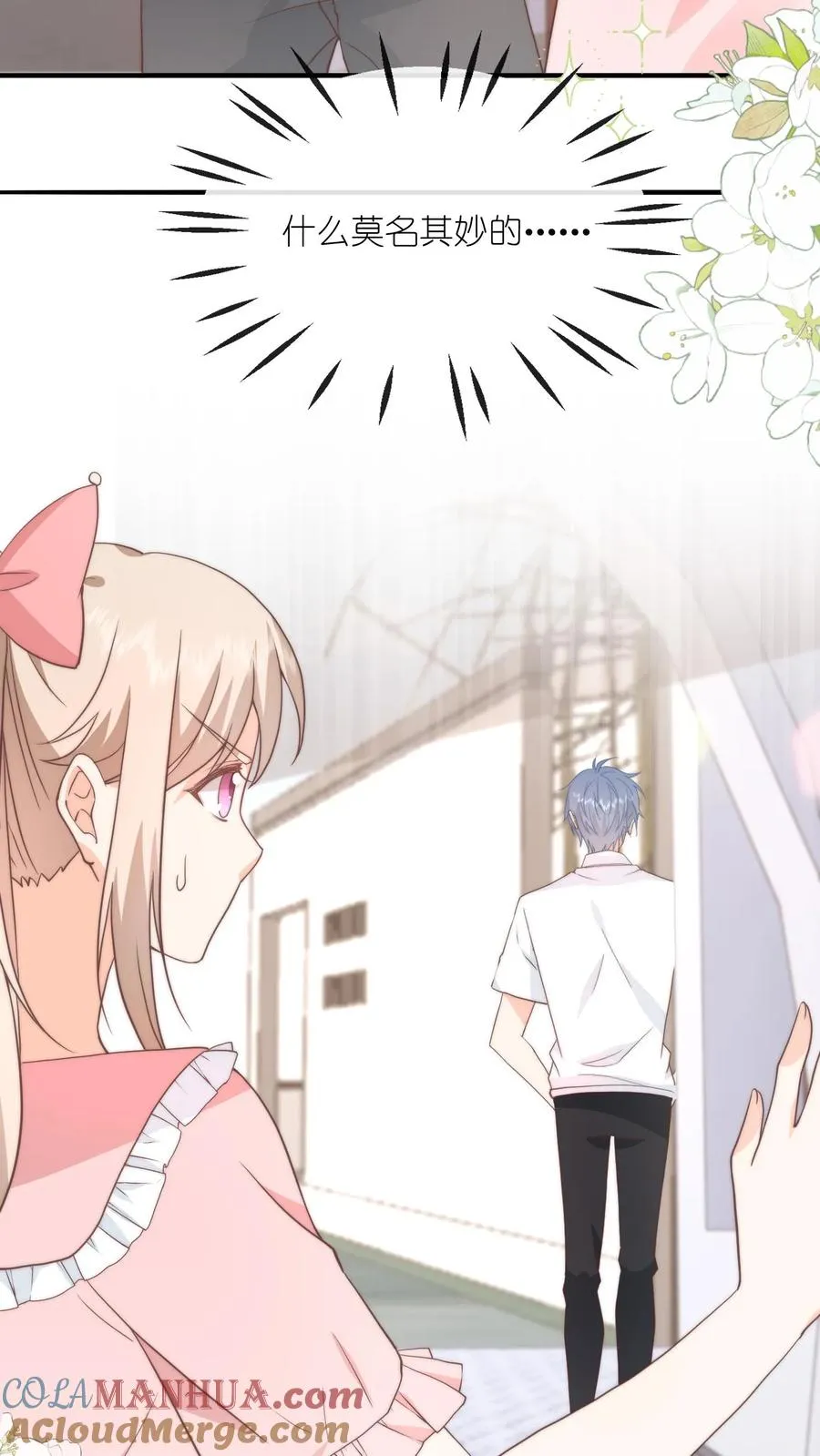 第89话 我的绾绾长大了 第3页