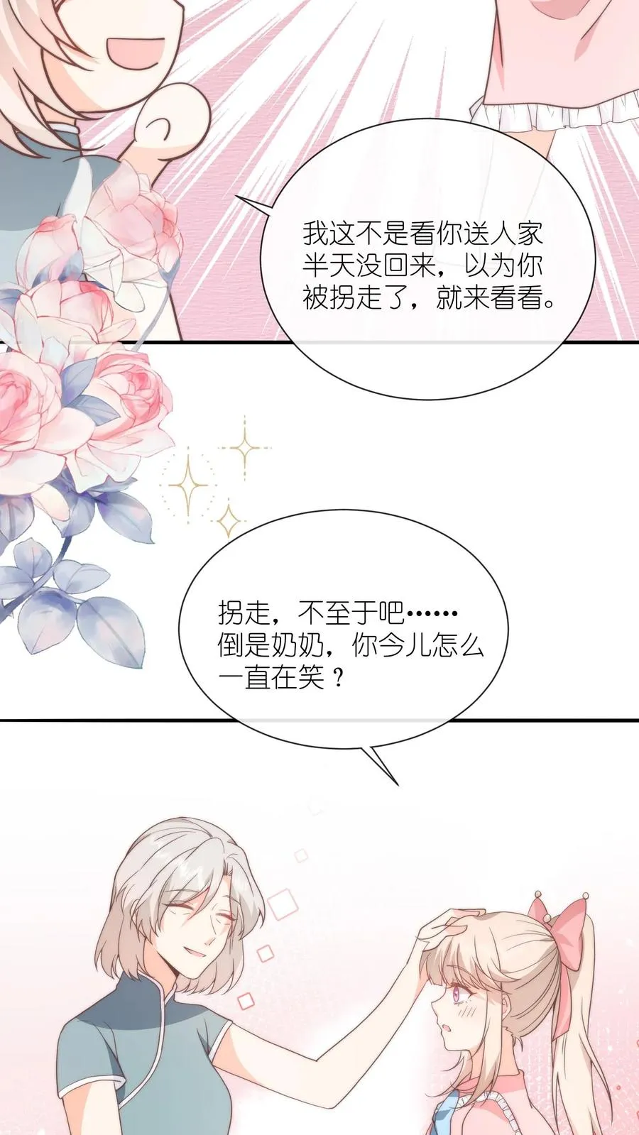 第89话 我的绾绾长大了 第6页