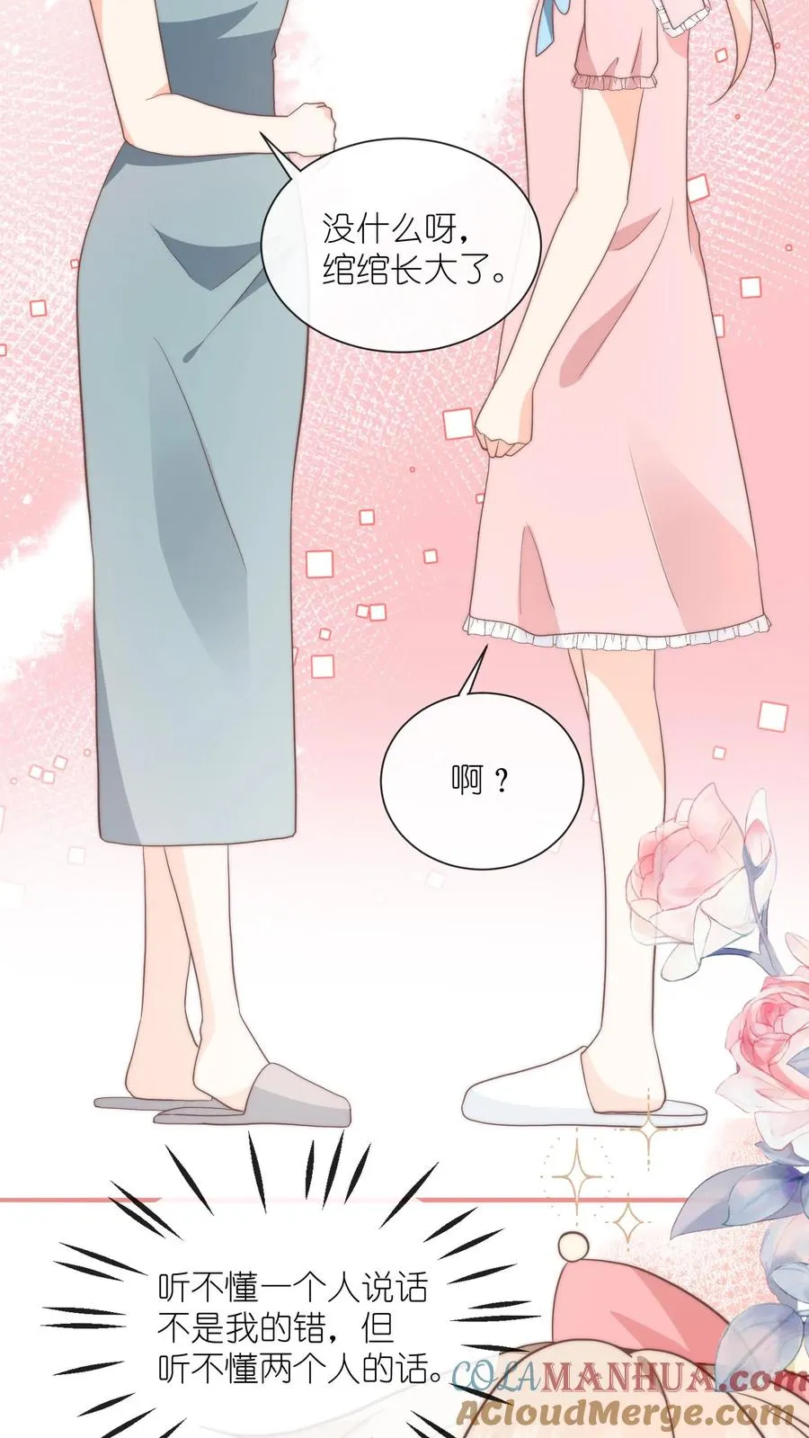 第89话 我的绾绾长大了 第7页