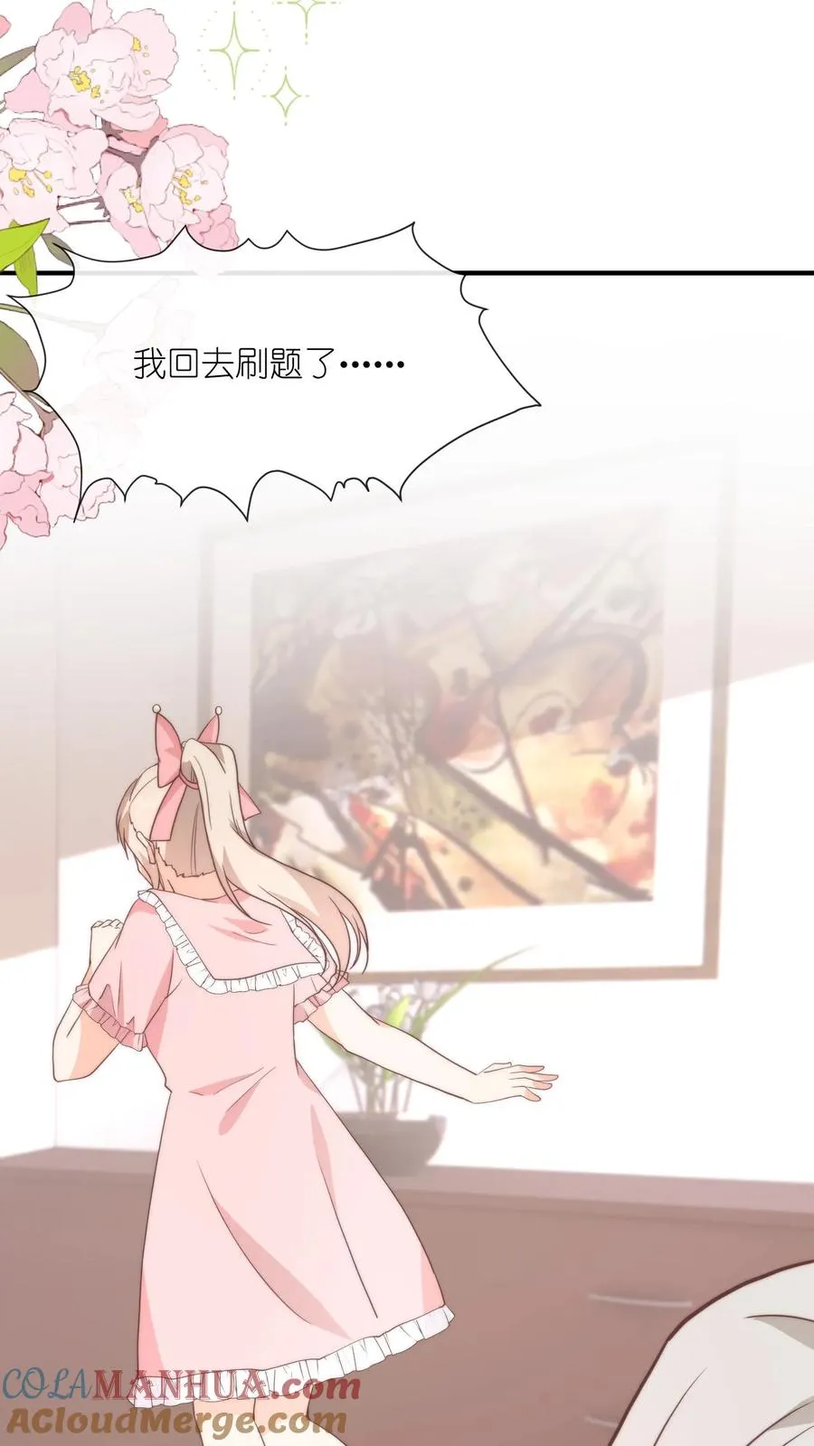 第89话 我的绾绾长大了 第9页