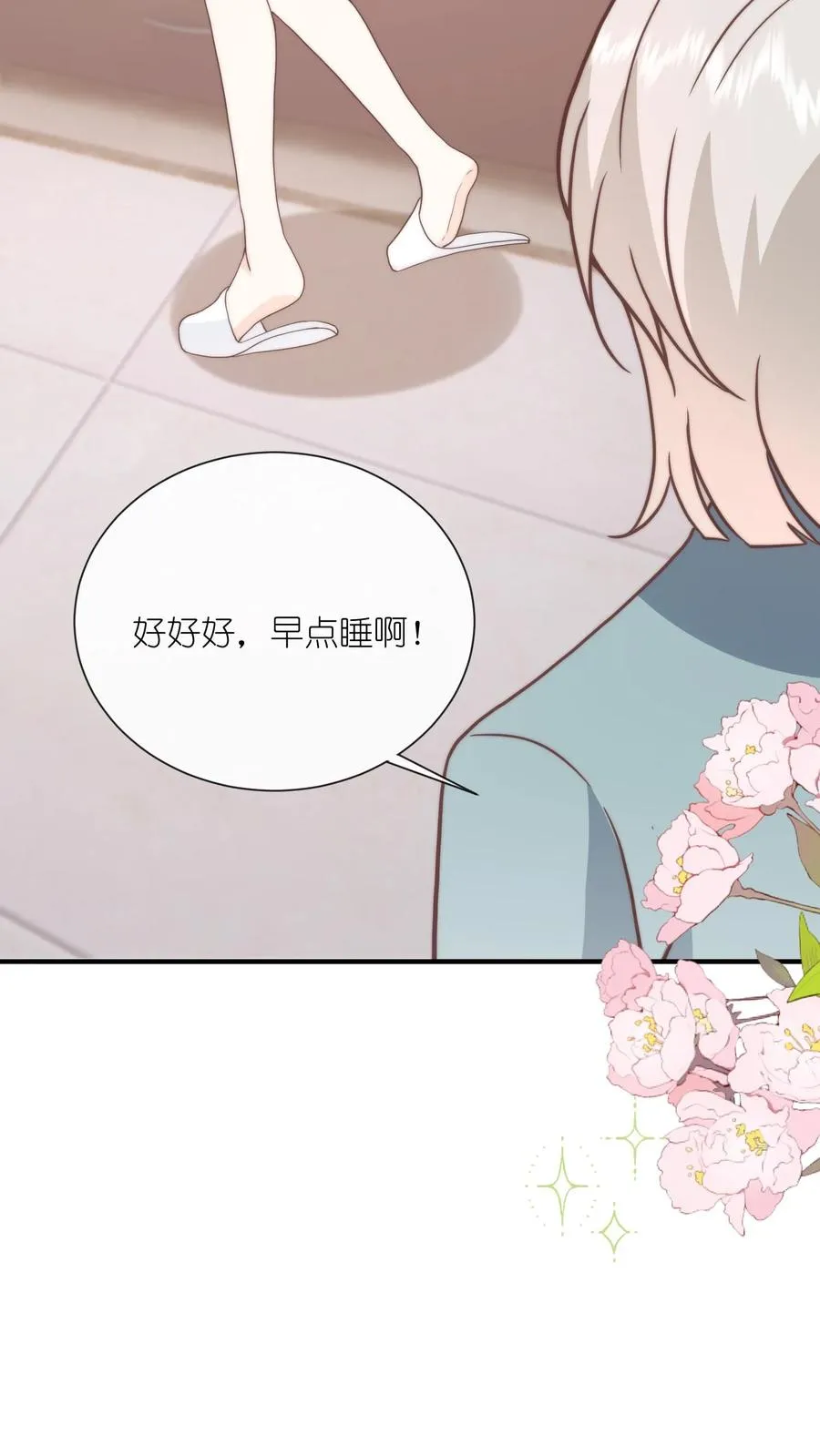 第89话 我的绾绾长大了 第10页