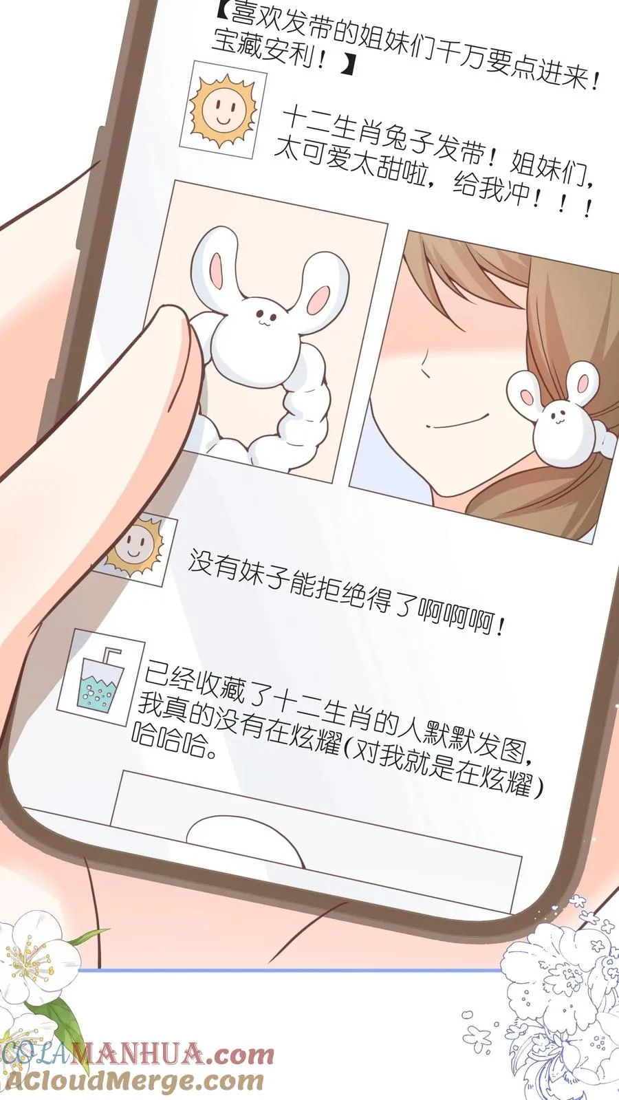 第89话 我的绾绾长大了 第13页