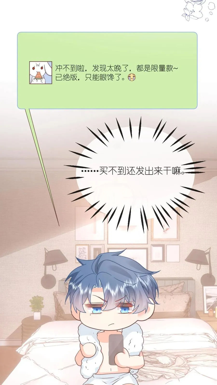 第89话 我的绾绾长大了 第14页