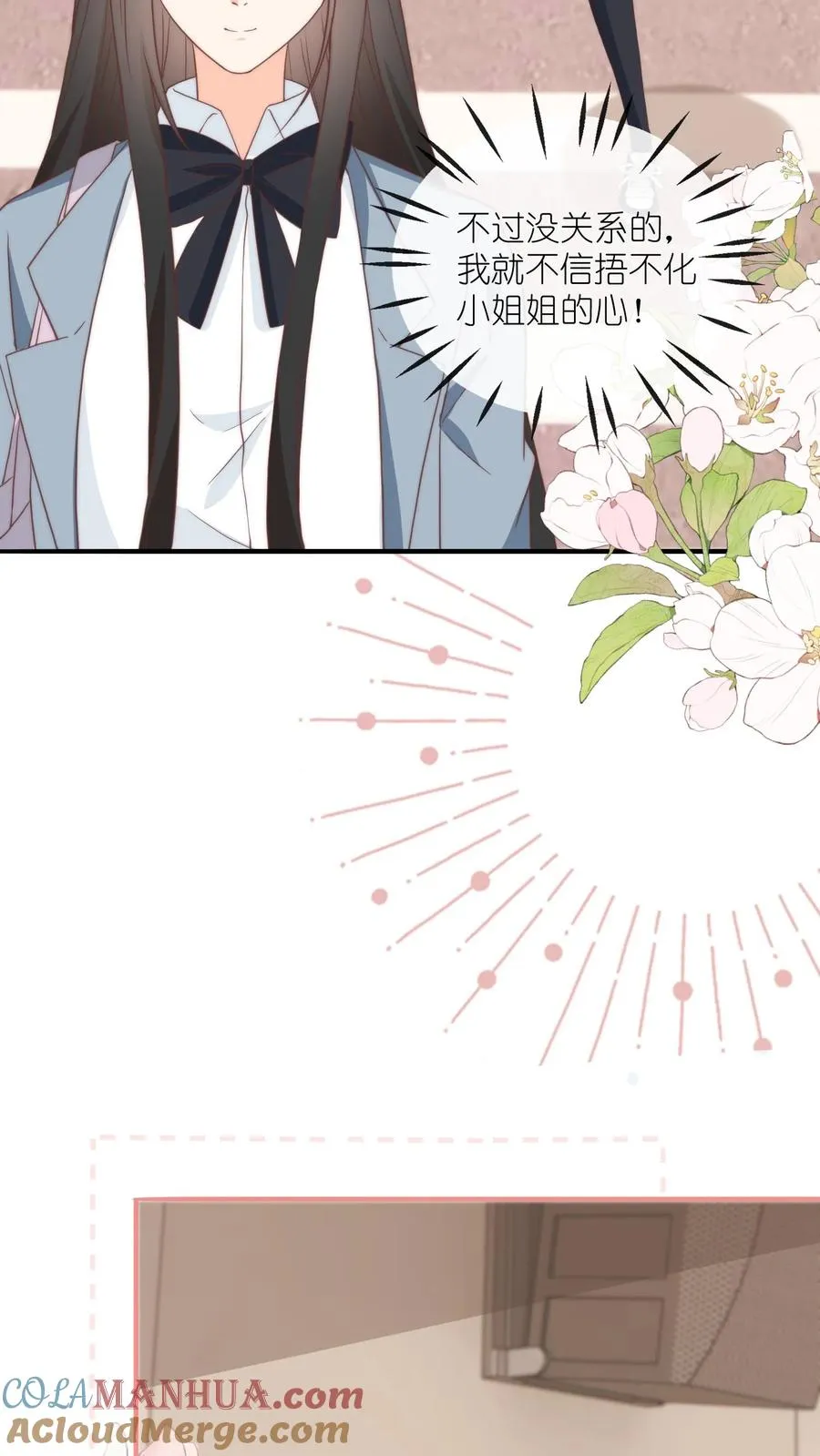 第89话 我的绾绾长大了 第23页