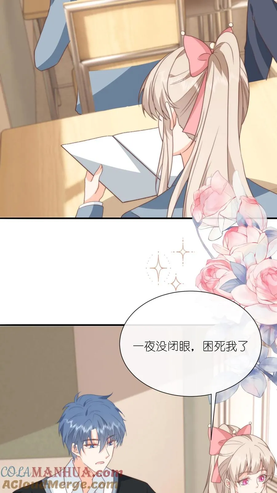 第89话 我的绾绾长大了 第25页