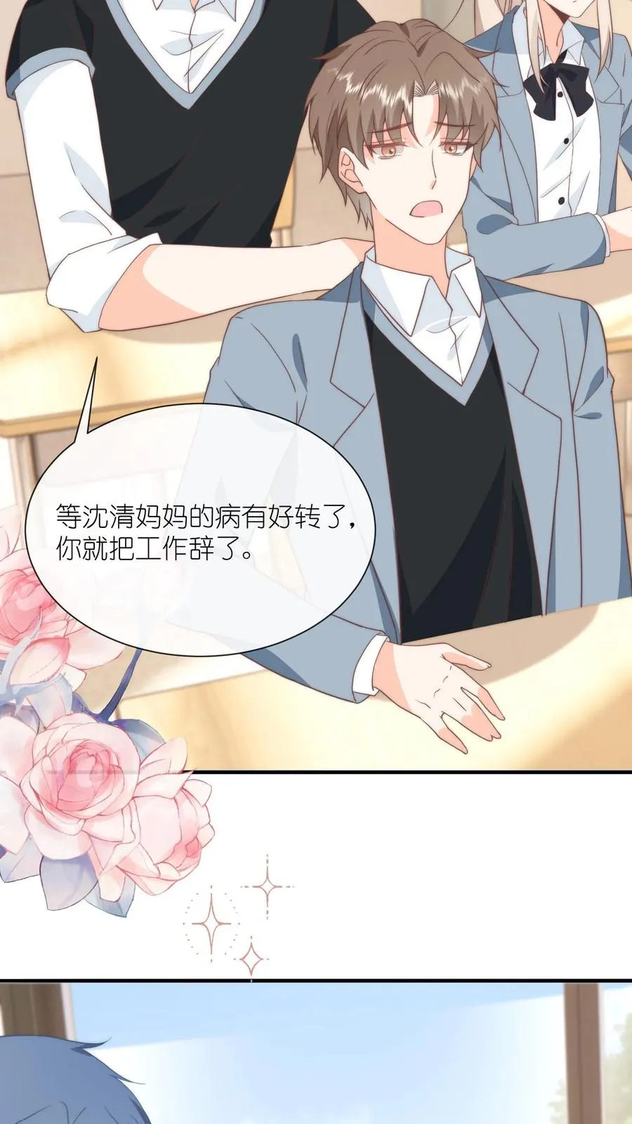 第89话 我的绾绾长大了 第26页