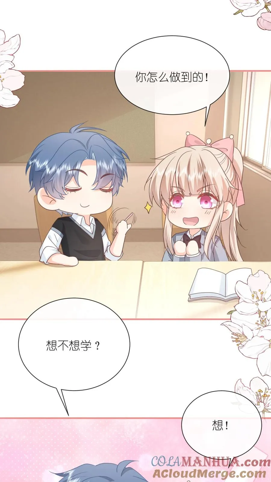 第89话 我的绾绾长大了 第31页