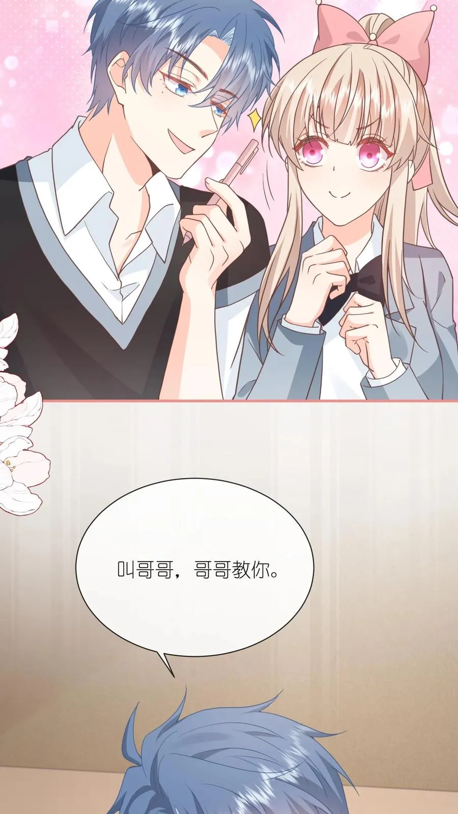第89话 我的绾绾长大了 第32页