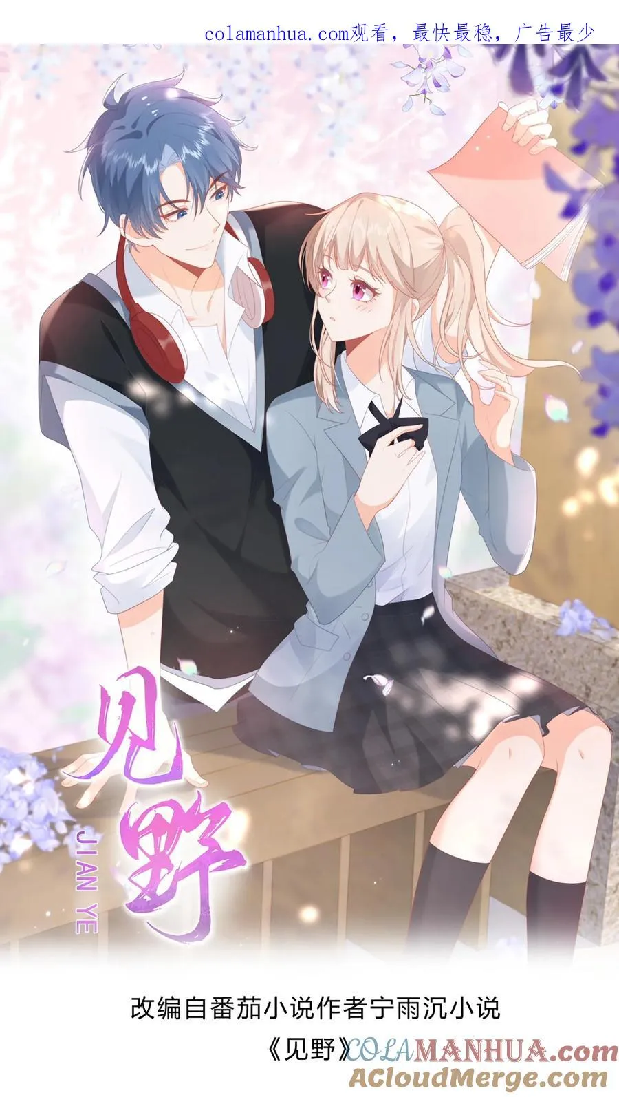 第90话 投怀送抱？ 第1页