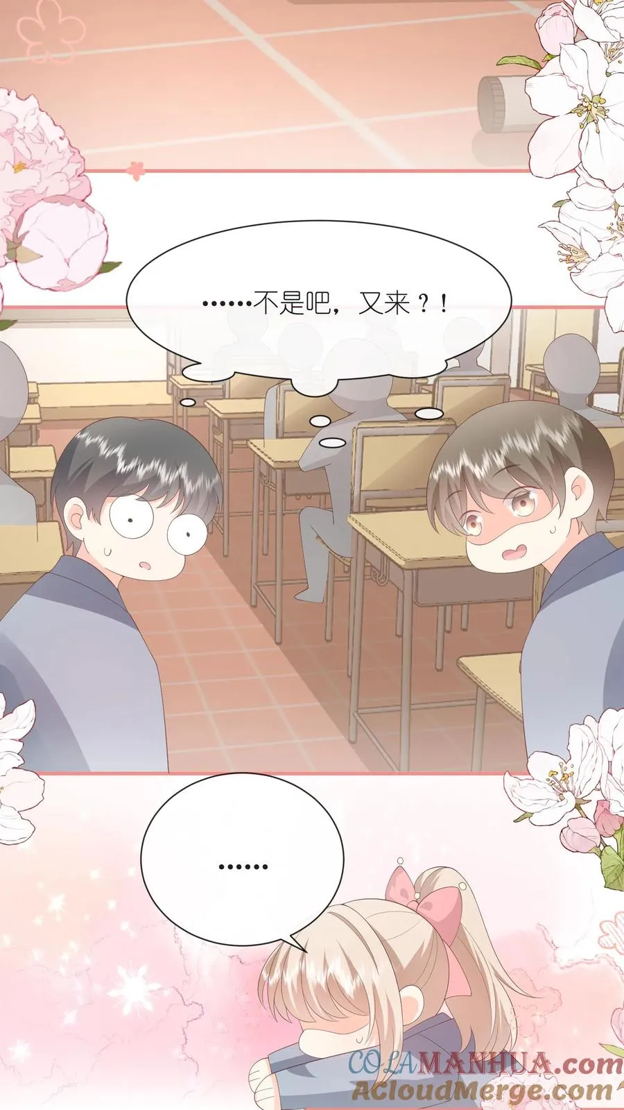 第90话 投怀送抱？ 第9页