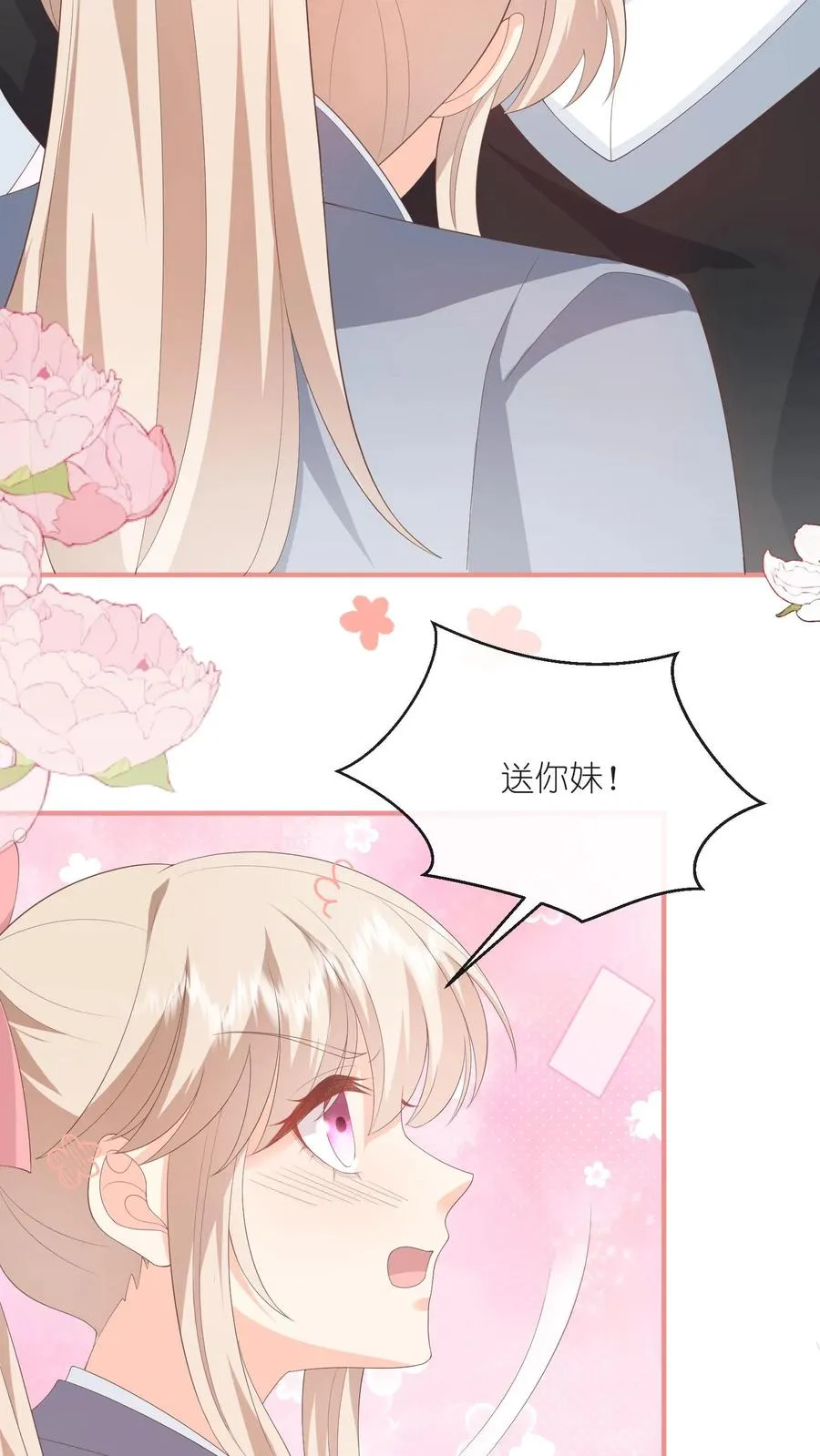第90话 投怀送抱？ 第12页