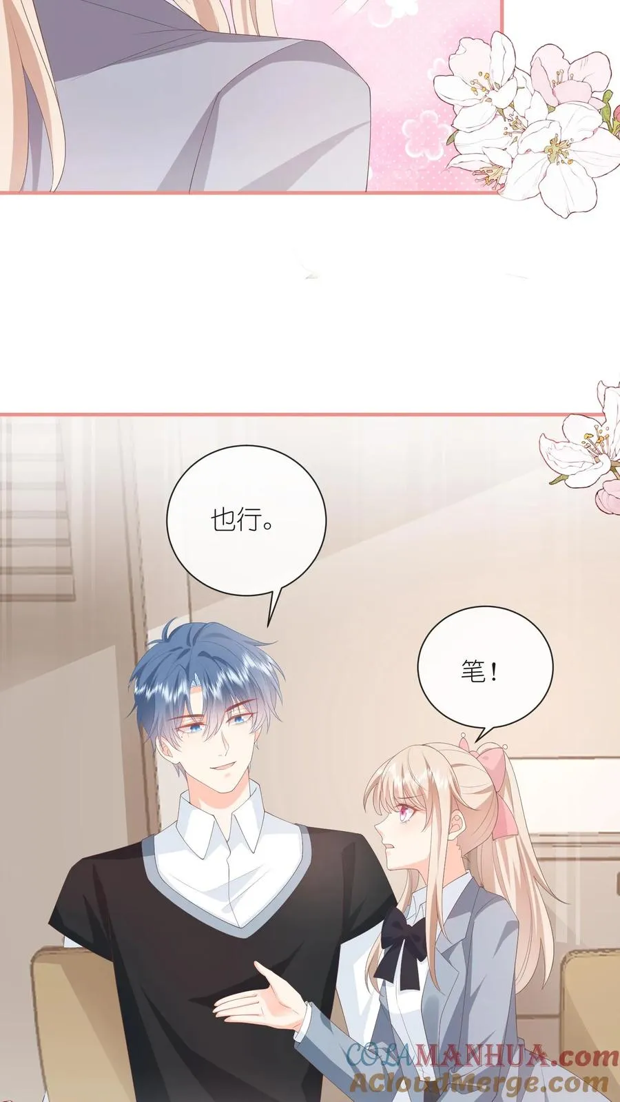 第90话 投怀送抱？ 第13页