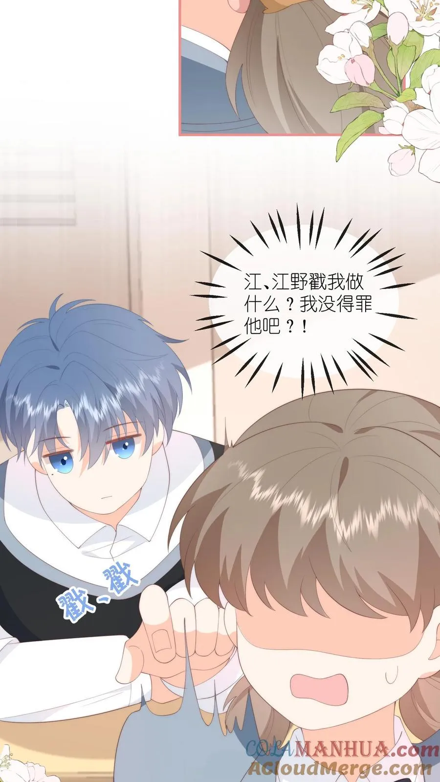 第90话 投怀送抱？ 第21页