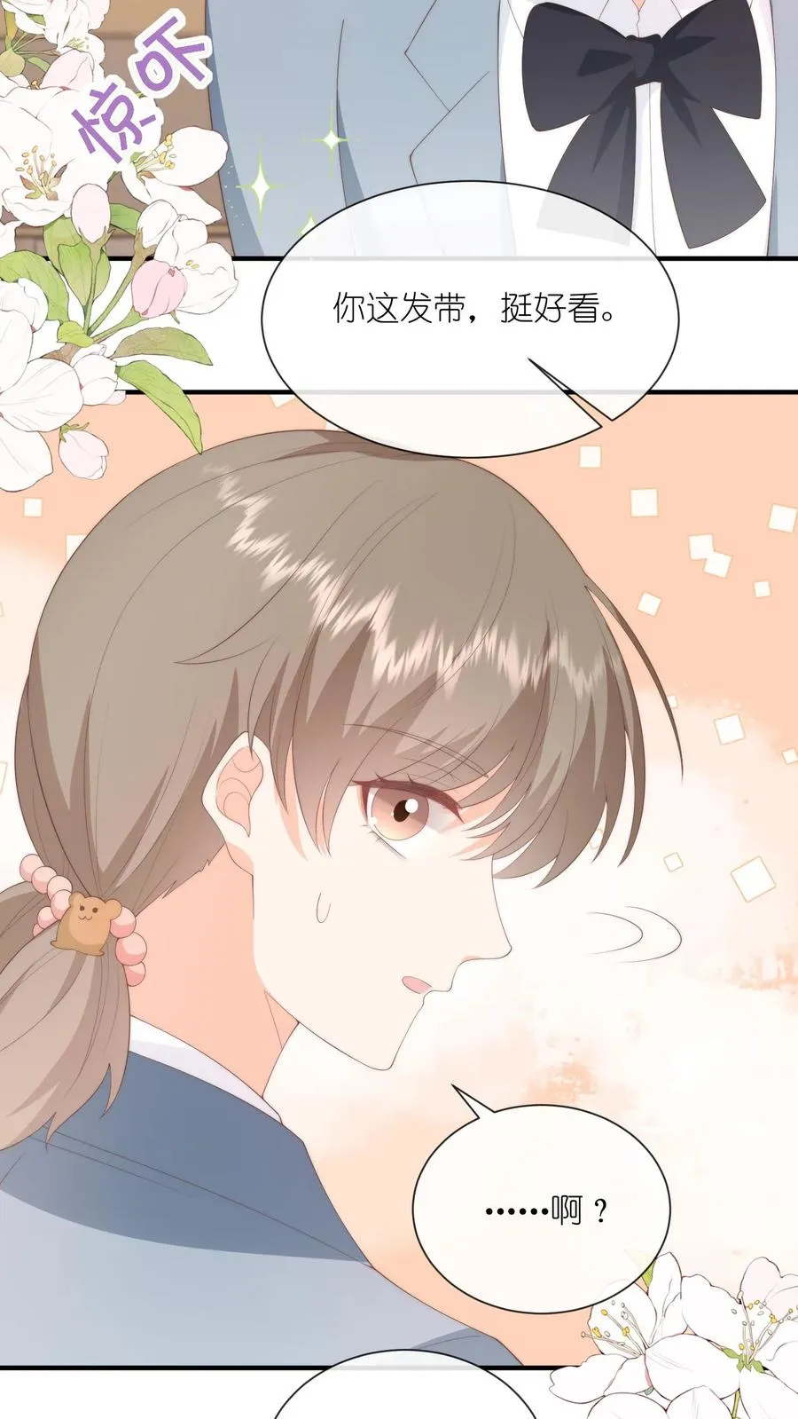 第90话 投怀送抱？ 第22页