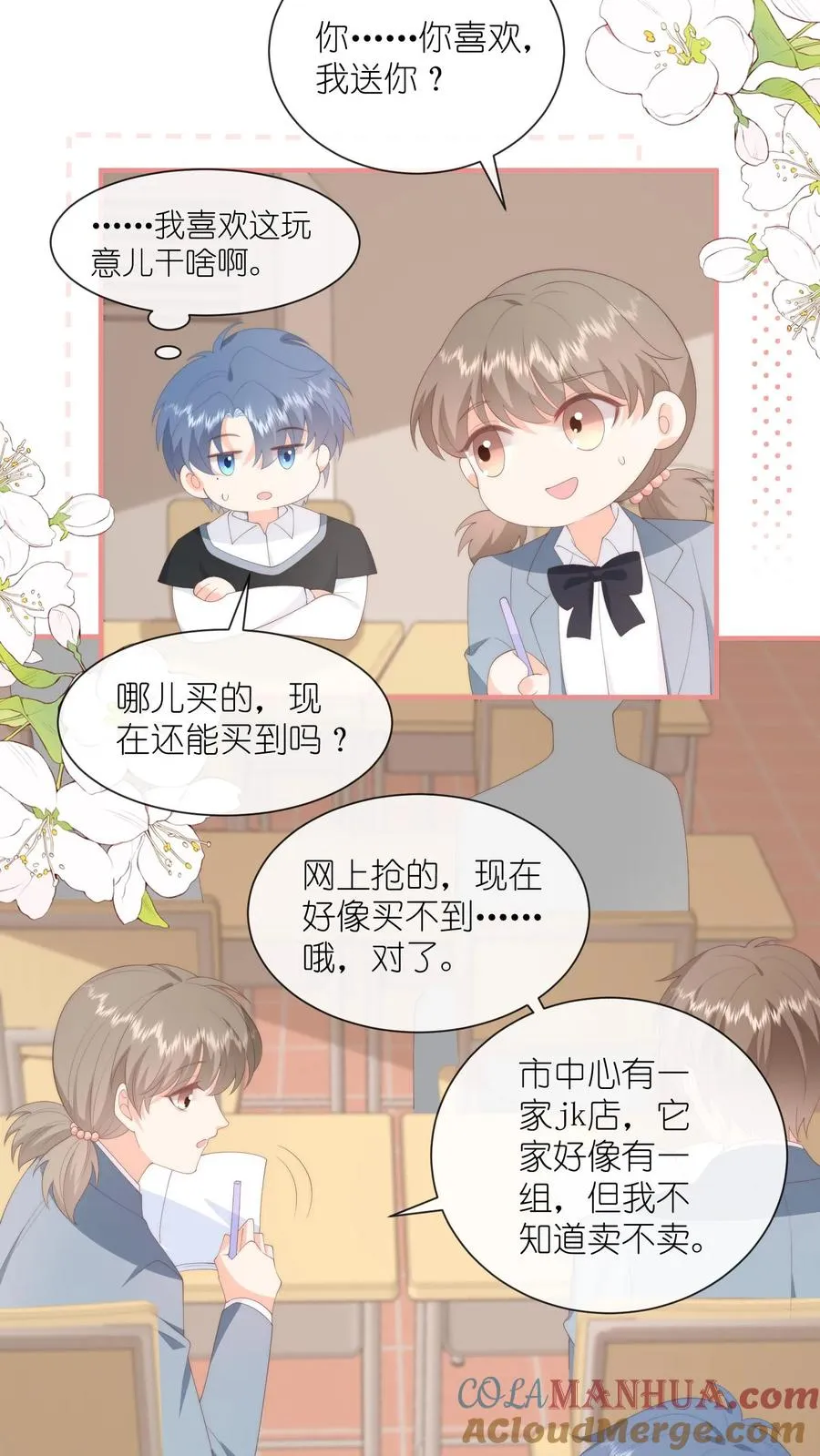 第90话 投怀送抱？ 第23页