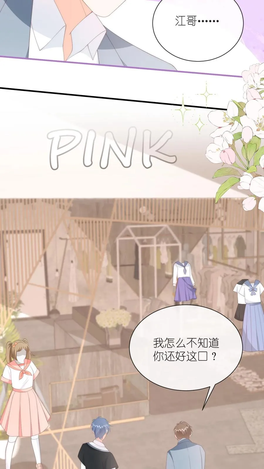 第90话 投怀送抱？ 第28页