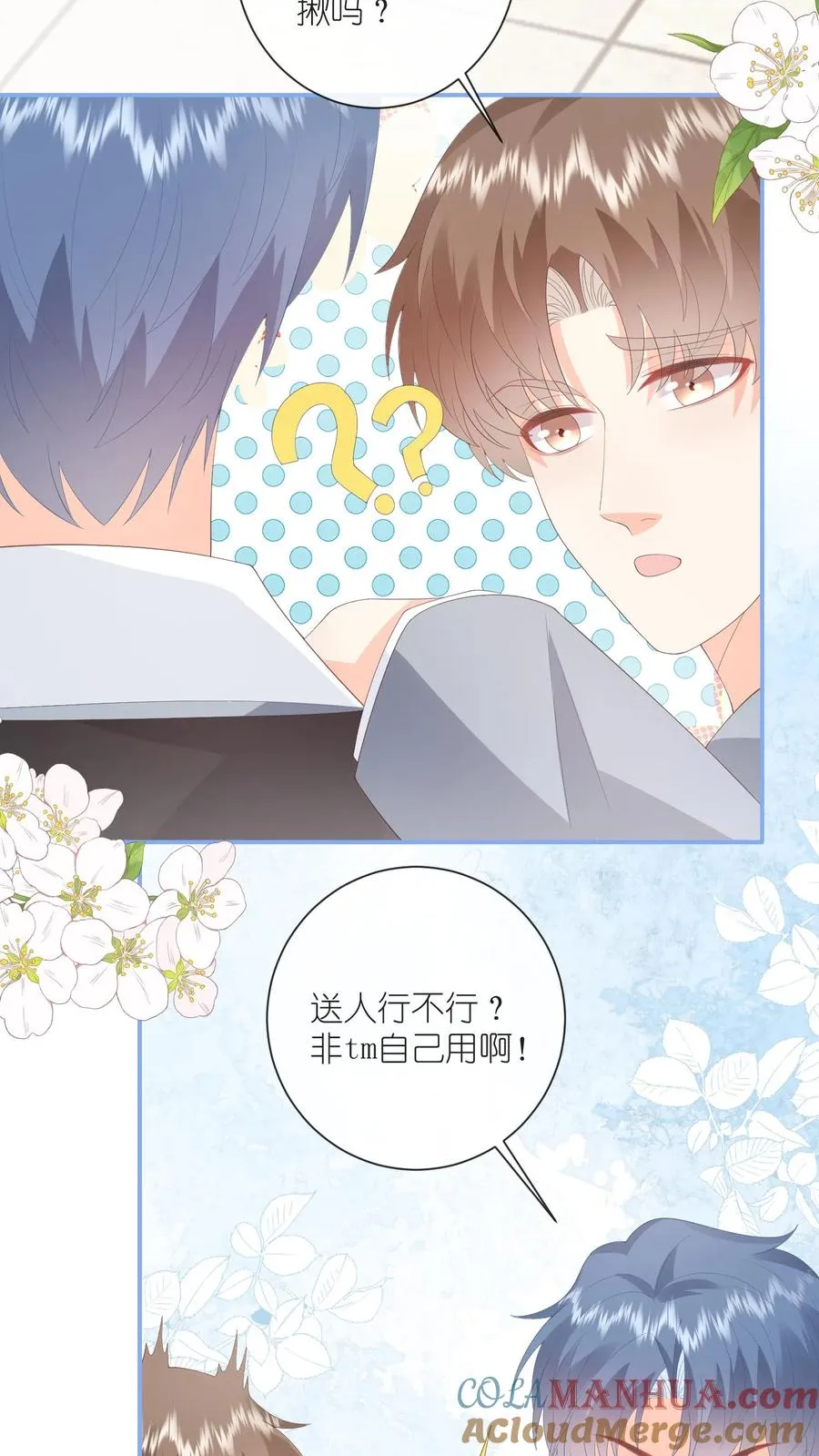 第91话 不择手段！ 第5页