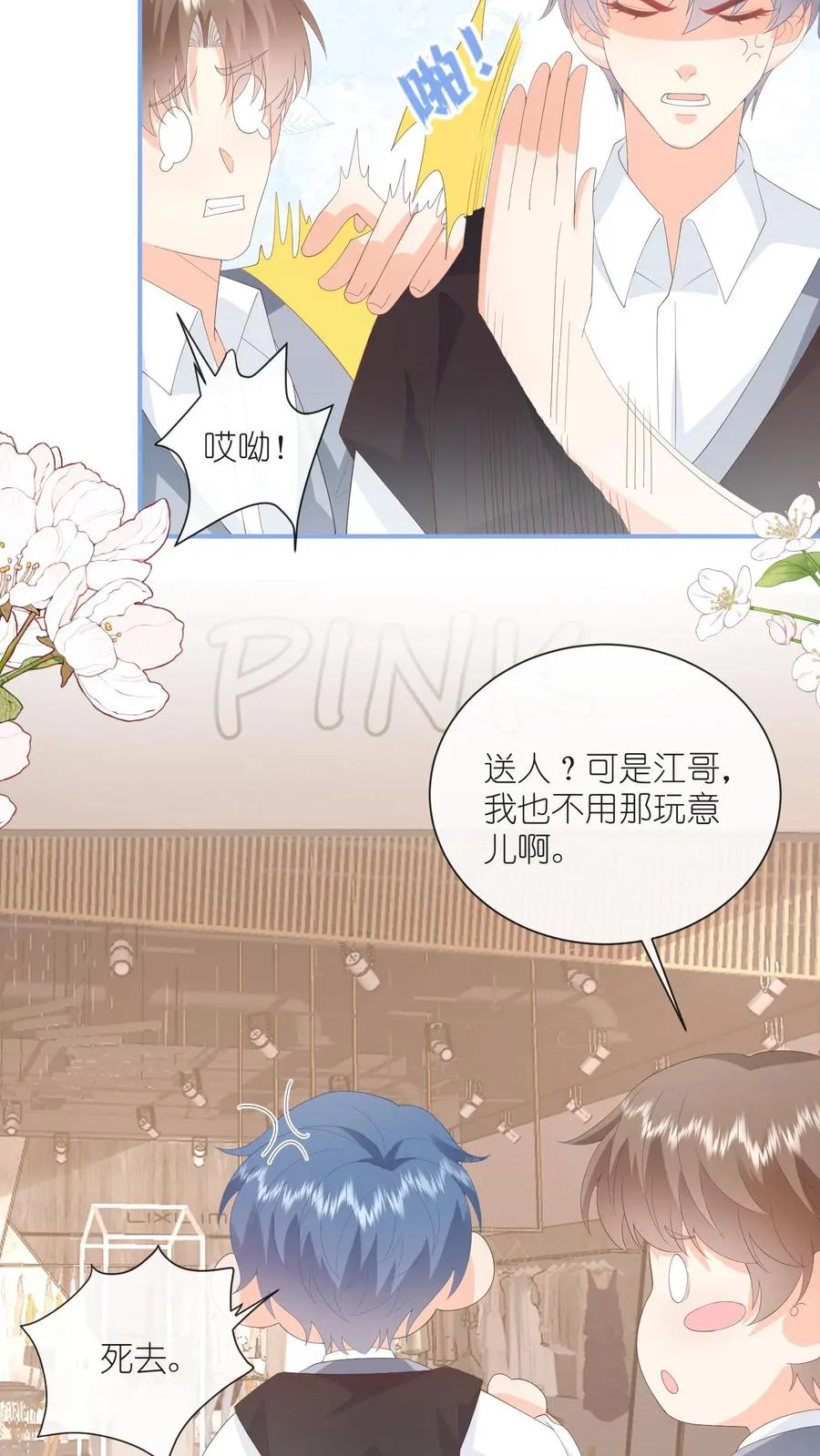 第91话 不择手段！ 第6页