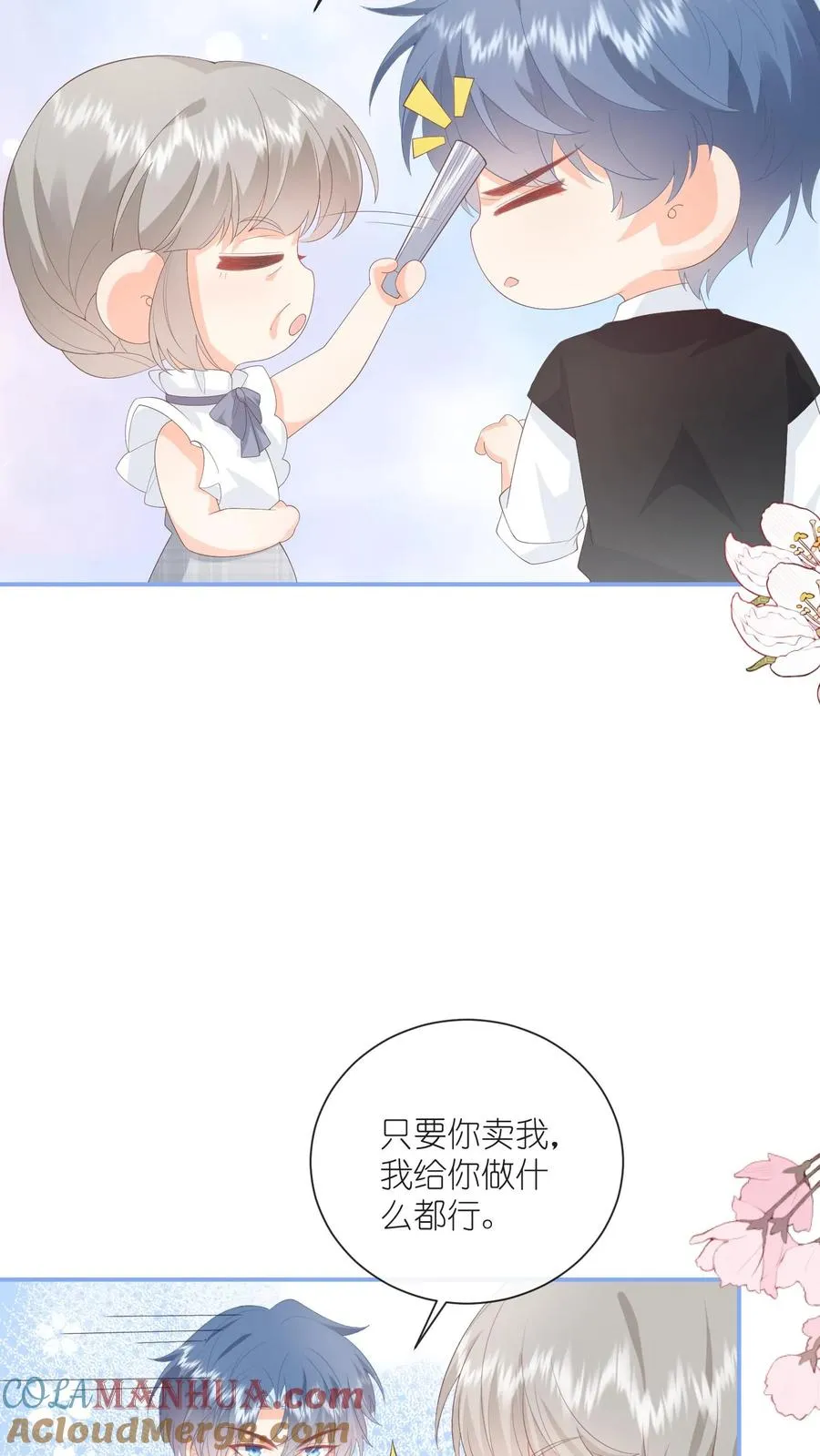 第91话 不择手段！ 第11页