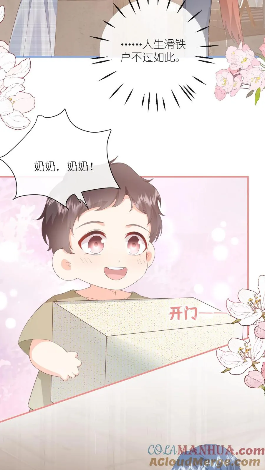 第91话 不择手段！ 第13页