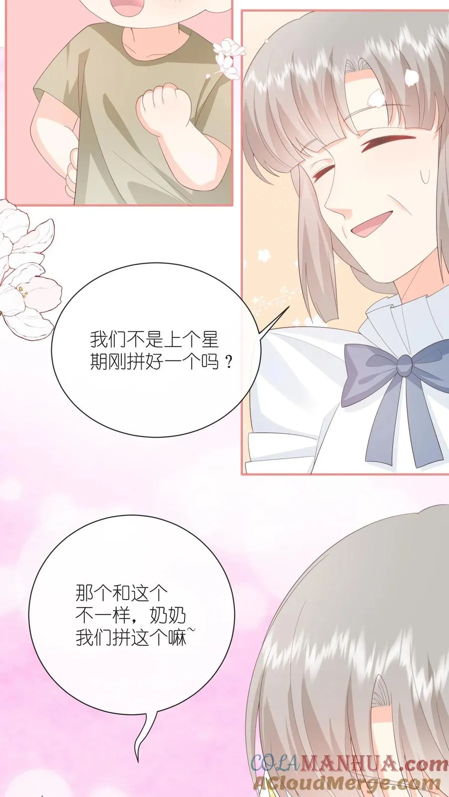 第91话 不择手段！ 第17页