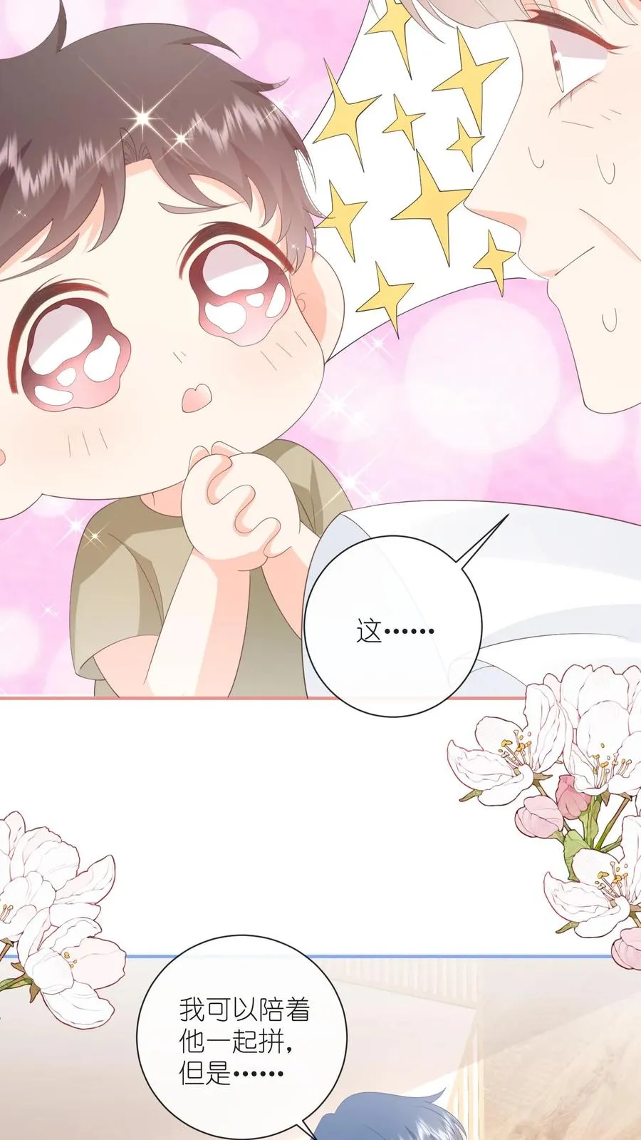 第91话 不择手段！ 第18页