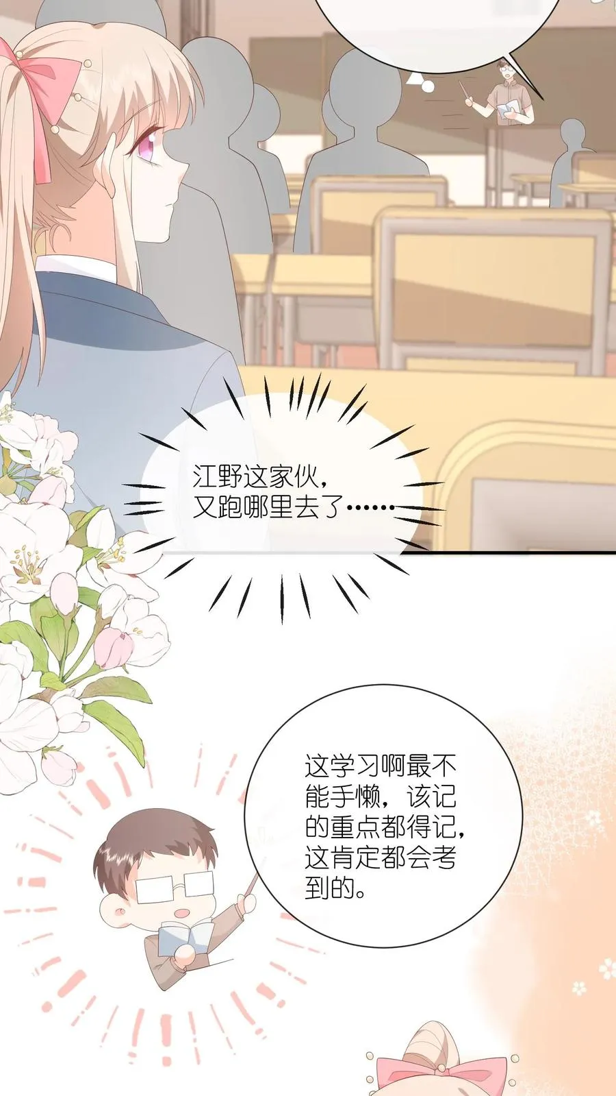 第91话 不择手段！ 第22页