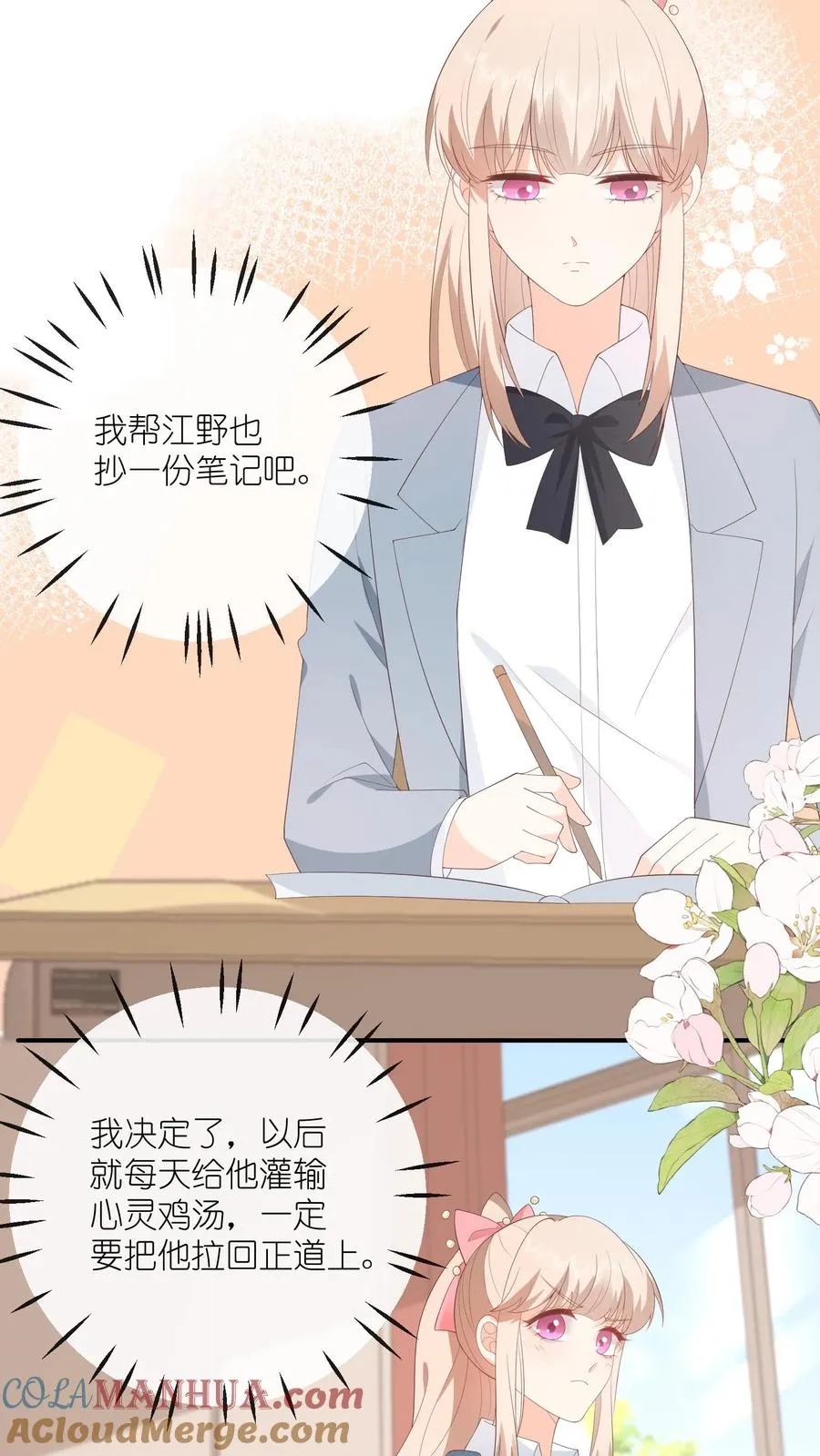 第91话 不择手段！ 第23页
