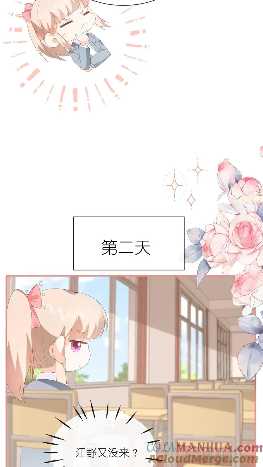 第91话 不择手段！ 第27页