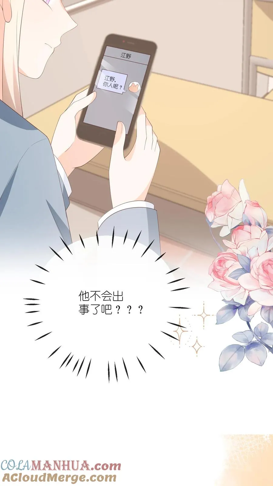 第91话 不择手段！ 第29页