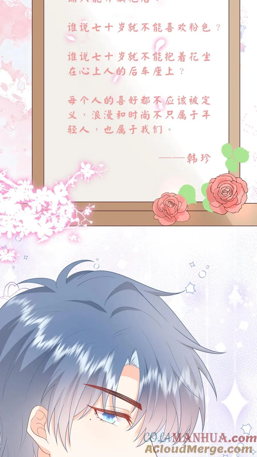 第92话 你不会也喜欢江野吧？ 第5页